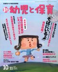 新幼児と保育