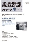 説教黙想アレテイア