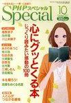 PHPスペシャル