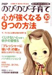 のびのび子育て