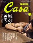 CasaBRUTUS(カーサブルータス)