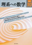 理系への数学