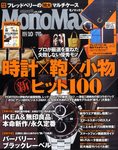 MonoMax（モノマックス）