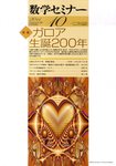 数学セミナー