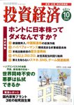 投資経済