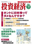 投資経済
