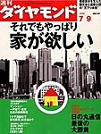 週刊ダイヤモンド