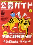 公募ガイド