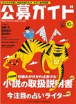 公募ガイド