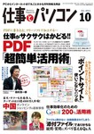 月刊仕事とパソコン