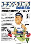 コーチングクリニック