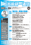大前研一通信