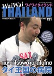 ワイワイタイランド