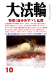 大法輪