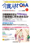 介護人材Q＆A