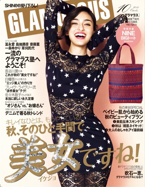 GLAMOROUS（グラマラス） 10月号 | Fujisan.co.jpの雑誌・定期購読