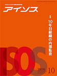 月刊アイソス