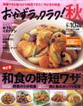 おかずラックラク！