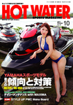 HOT WATER SPORTS MAGAZINE（ホットウォータースポーツマガジン）