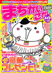 まちがいさがしメイト