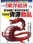 週刊東洋経済