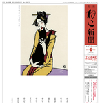 ねこ新聞