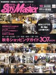 スパイマスター東海版