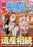 本当にあったマル生ここだけの話