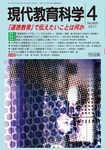 現代教育科学