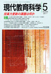 現代教育科学