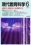 現代教育科学
