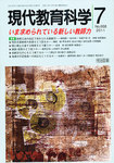 現代教育科学