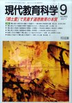 現代教育科学