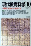 現代教育科学