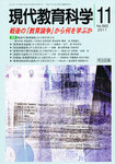 現代教育科学