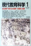現代教育科学
