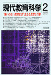 現代教育科学