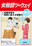女教師ツーウェイ