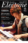 月刊エレクトーン