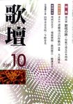 歌壇