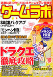 ゲームラボ