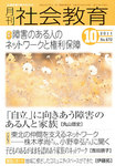月刊社会教育