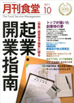 月刊食堂
