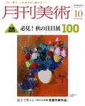 月刊美術