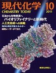 現代化学