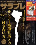 サラブレ
