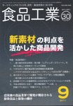 食品工業