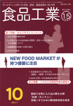 食品工業