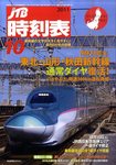 JTB時刻表