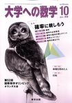 大学への数学
